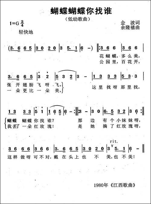 蝴蝶蝴蝶你找谁