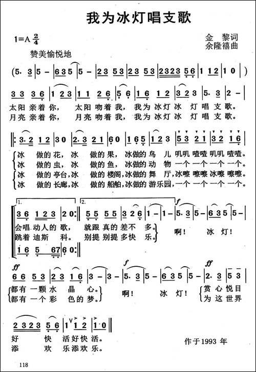 我为冰灯唱支歌