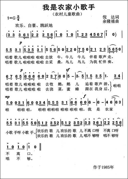 我是农家小歌手-倪达词-余隆禧曲
