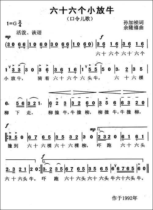 六十六个小放牛