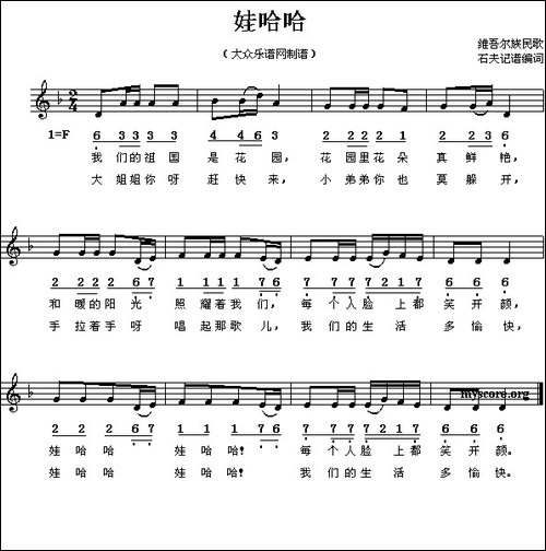 娃哈哈-线简谱混排版+钢琴伴奏版