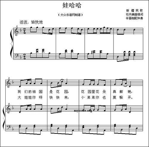 娃哈哈-线简谱混排版+钢琴伴奏版