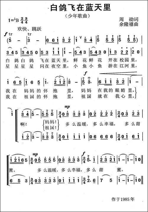 白鸽飞在蓝天里-合唱