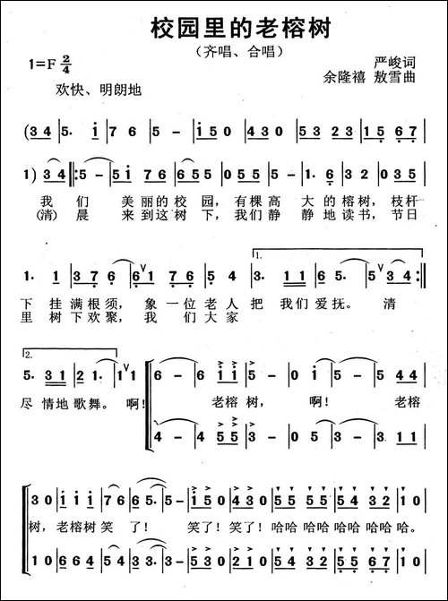 校园里的老榕树-合唱