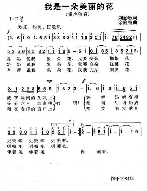 我是一朵美丽的花