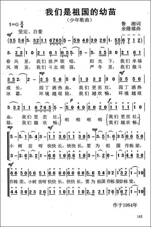 我们是祖国的幼苗-合唱