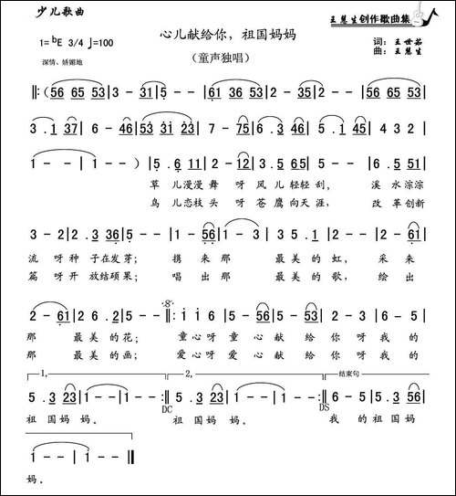 心儿献给你，祖国妈妈