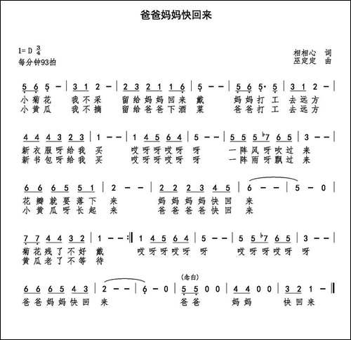 爸爸妈妈快回来
