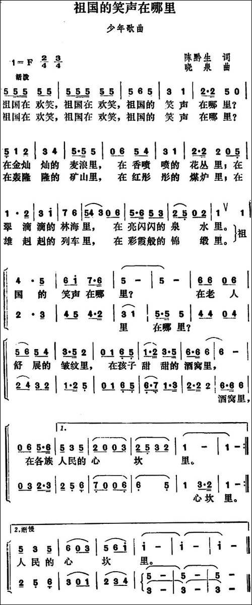 祖国的笑声在哪里-合唱