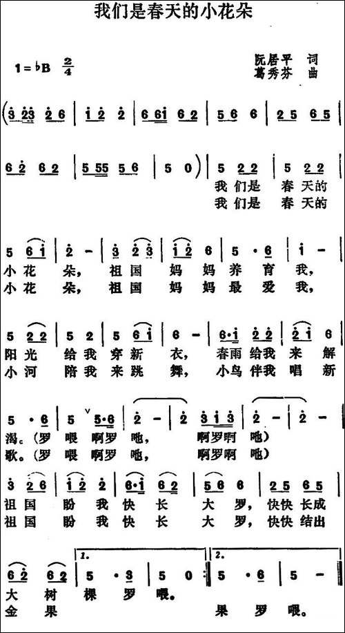 我们是春天的小花朵