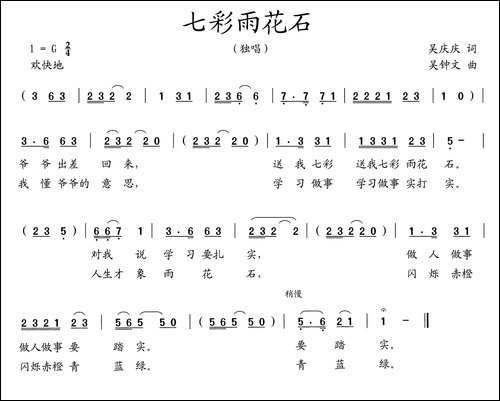 七彩雨花石