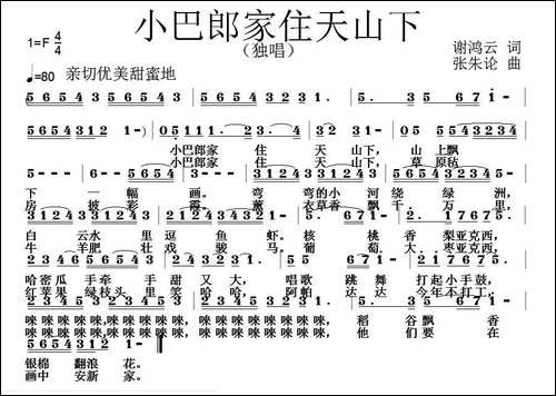小巴郎家住天山下