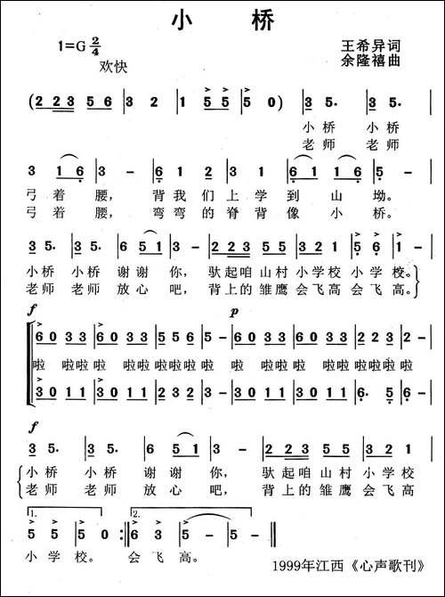 小桥-王希异词-余隆禧曲