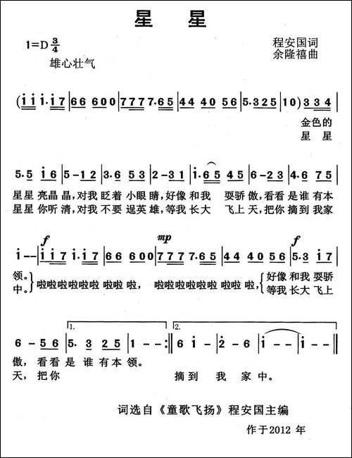 星星-程安国词-余隆禧曲