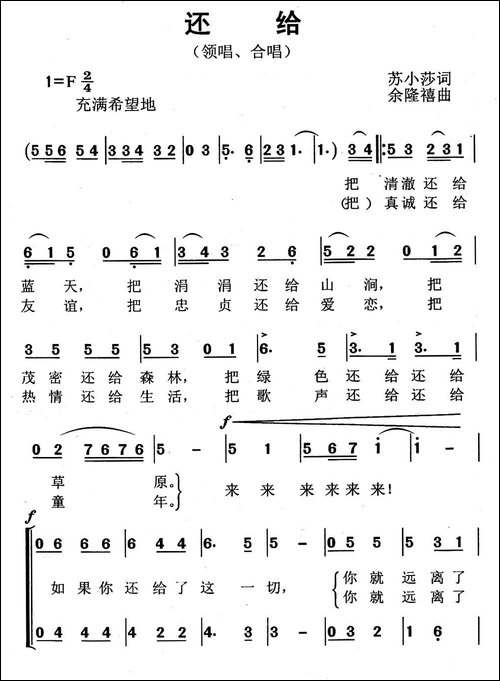 还给-合唱