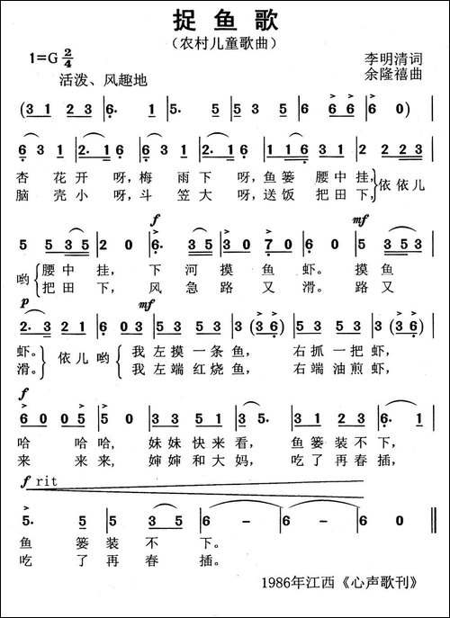 捉鱼歌