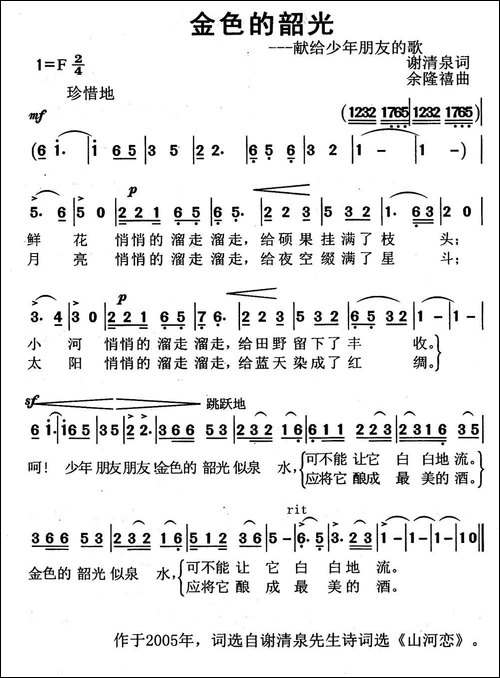 金色的韶光