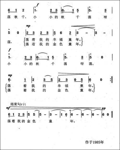 荡秋千-黄伟东词-余隆禧曲