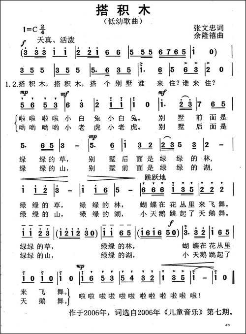 搭积木-张文忠词-余隆禧曲