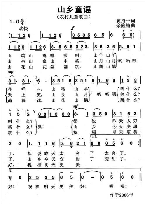 山乡童谣