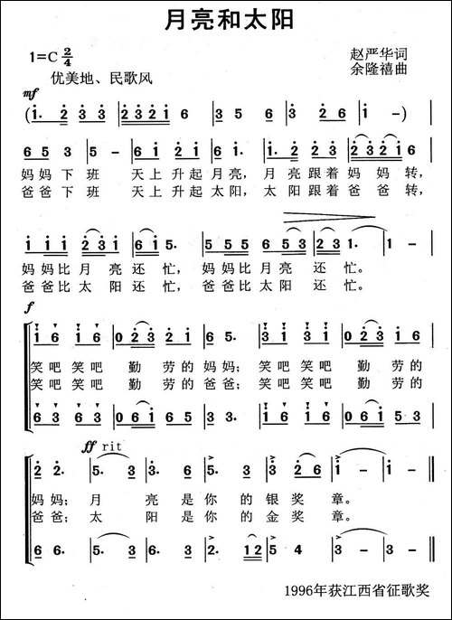 月亮和太阳-合唱