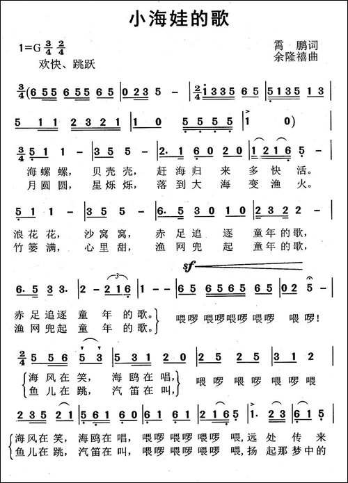 小海娃的歌