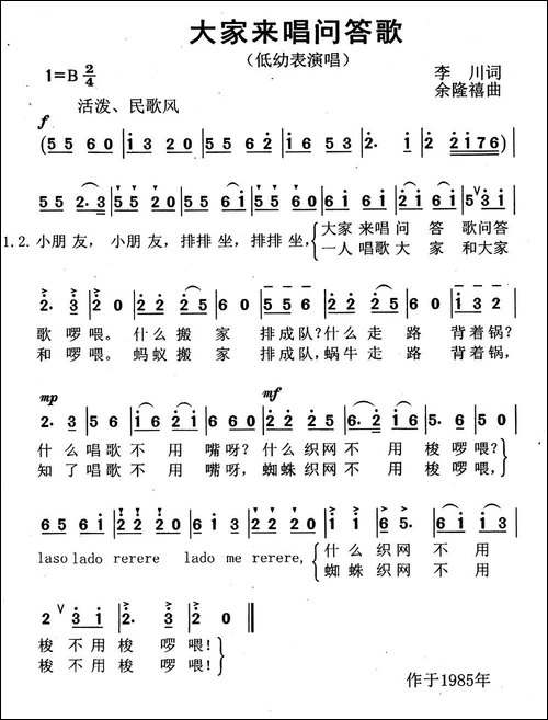 大家来唱问答歌