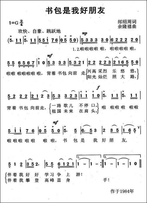 书包是我好朋友