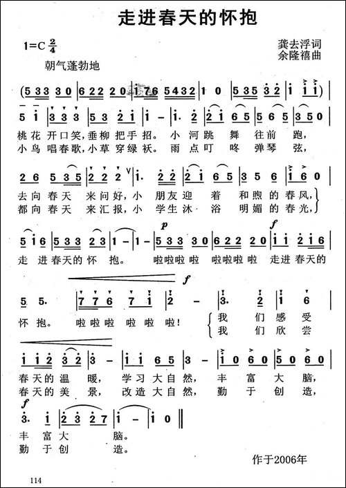 走进春天的怀抱-龚去浮词-余隆禧曲