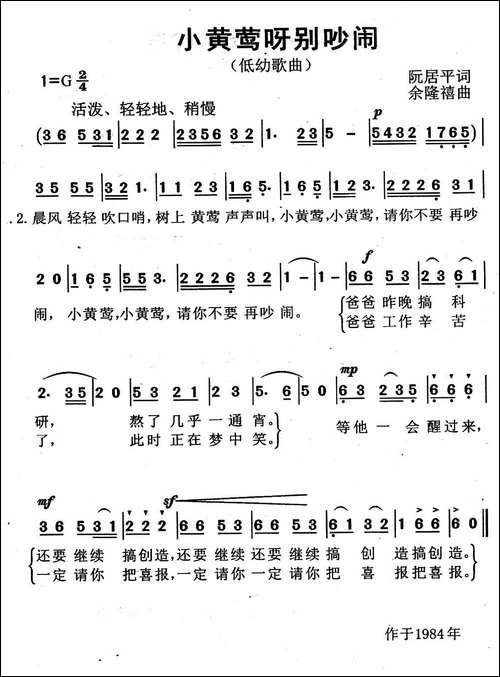小黄莺呀别吵闹