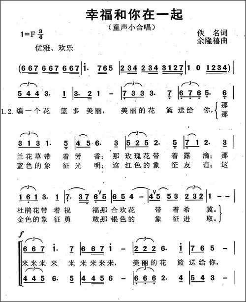 幸福和你在一起-合唱