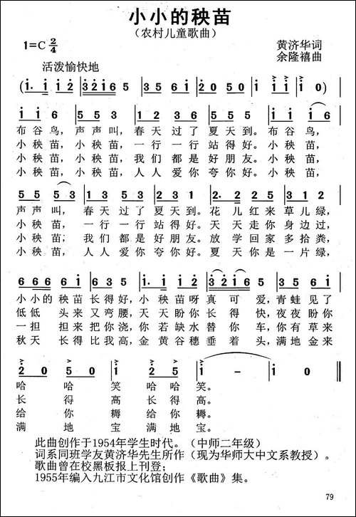 小小的秧苗