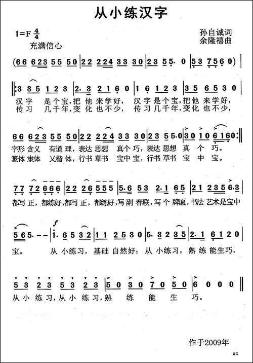 从小练汉字