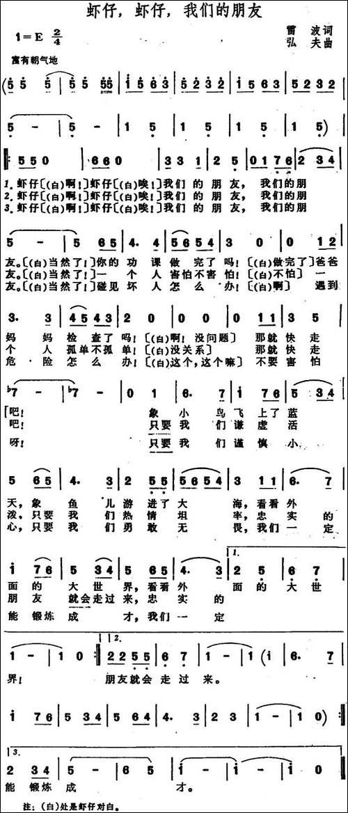 虾仔，虾仔，我们的朋友