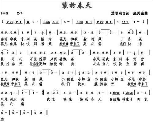 装扮春天