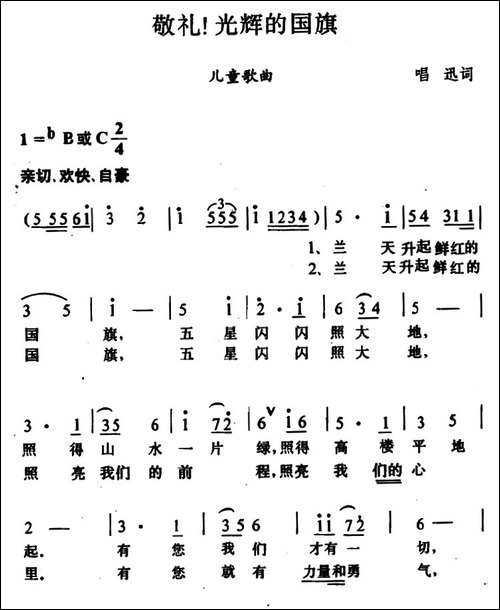 敬礼！光辉的国旗