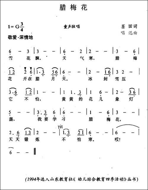 腊梅花-荃田词-唱迅曲