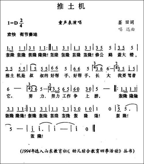 推土机