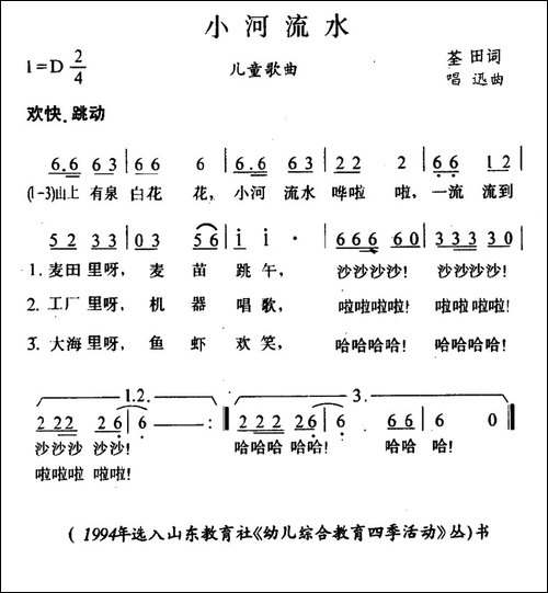 小河流水-荃田词-唱迅曲