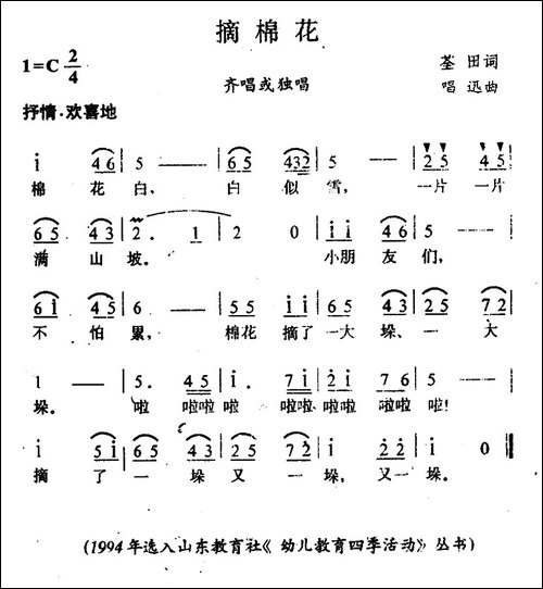 摘棉花-荃田词-唱迅曲