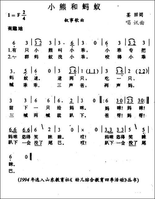 小熊和蚂蚁