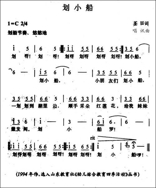 划小船-荃田词-唱迅曲