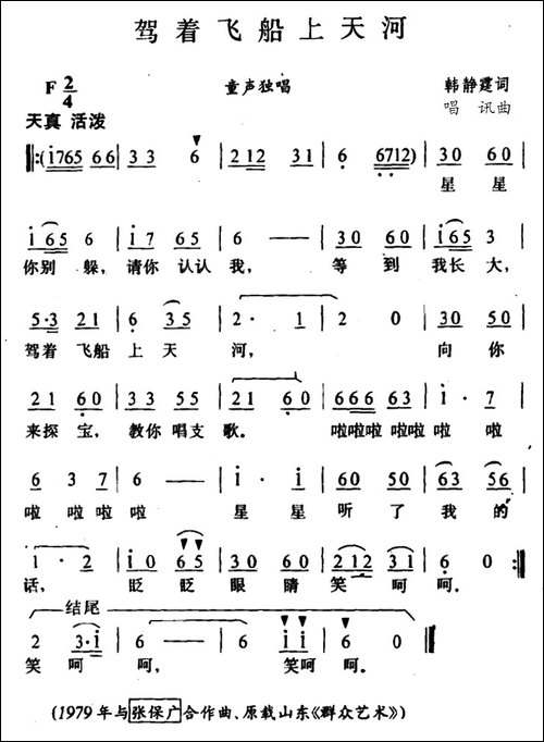 驾着飞船上天河