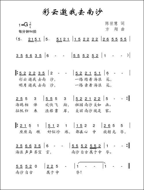 彩云邀我去南沙