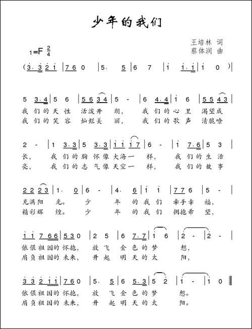 少年的我们