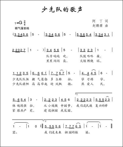 少先队的歌声
