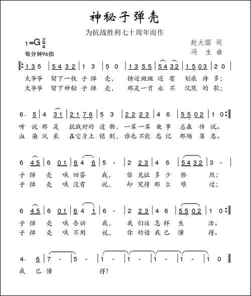 神秘子弹壳-为抗战胜利七十周年而作