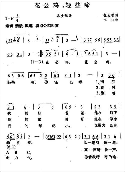 花公鸡，轻些啼