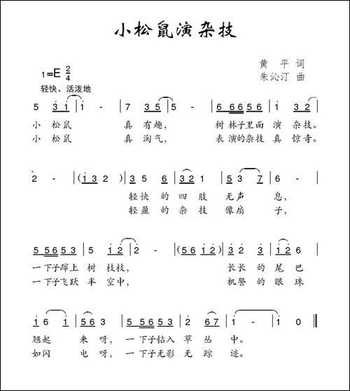小松鼠演杂技
