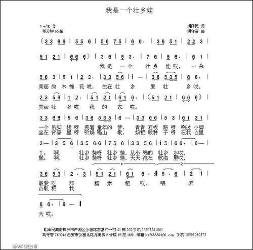 我是一个壮乡娃